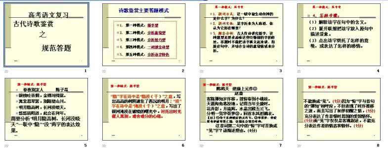 高考语文诗歌鉴赏 语文 高考古典诗歌鉴赏设题角度分析及应答方略