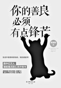 善良宽容不是没有底线 善良也有底线