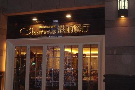北京情侣约会主题餐厅 北京情侣约会餐厅推荐——聚会创意坊