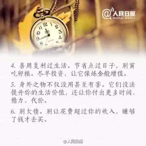 告诉你们一些人生经验 告诉儿子的人生经验