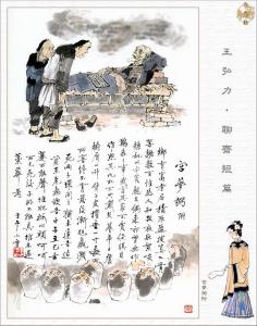 说聊斋 《图说聊斋》--王弘力