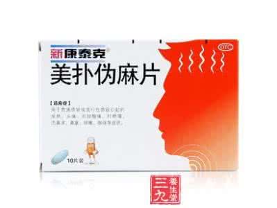双分伪麻片的成分含量 双分伪麻片