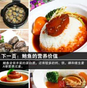 鲍鱼的吃法 鲍鱼的做法 5款吃法让你胃口大开(2)
