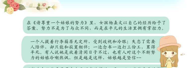 有劲的读音 人什么时候最有劲？：读《请尊重一个姑娘的努力》