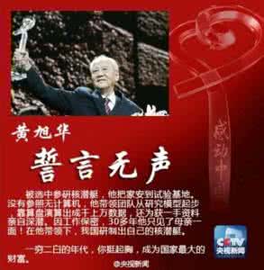 黄旭华 感动中国 励志感动中国黄旭华事迹