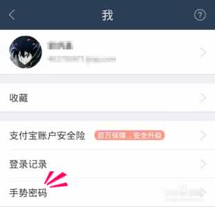 蚂蚁聚宝如何设置均线 蚂蚁聚宝手势密码怎么设置