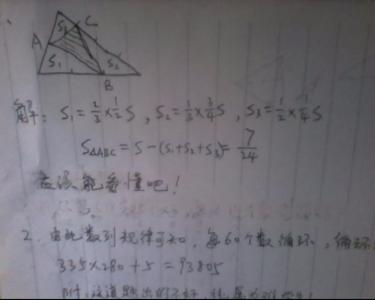 人教版六年级奥数题 小学六年级奥数题