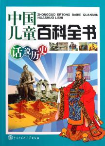 中国历史百科全书 中国历史百科全书（24册）