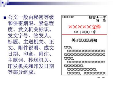 公文基本常识 公文的基本常识