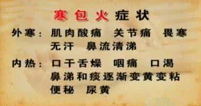 寒包火感冒吃什么药 内热外寒型“寒包火”感冒有良方