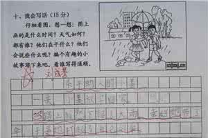 小学语文看图作文 小学语文怎样做“看图口述作文”