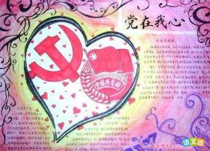 七一建党节手抄报 七一建党节手抄报版面设计图