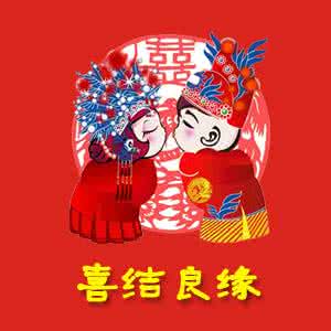 2018年宜嫁娶的日子 嫁娶的日子