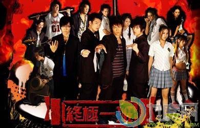 终极一班4免费全集 《终极一班》1~21集全