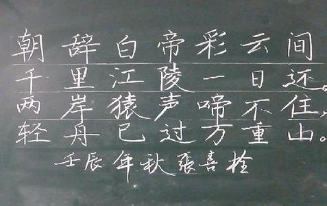 教师粉笔字书写字帖 教师如何写好粉笔字