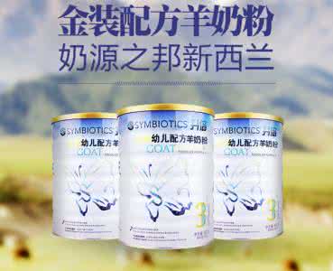 史上最严奶粉新政 升倍羊奶新政能过吗 史上最严新政已经发布 陕西羊奶业将如何接招?