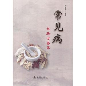 治疗丹毒的偏方 图文：必效验方之丹毒(一)