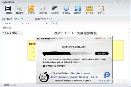 一键完美越狱 iOS7.1.1一键完美越狱教程详细图文讲解