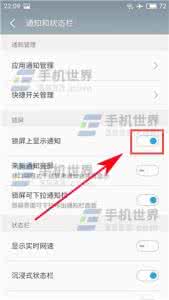 魅族 桌面通知 魅族Pro6Plus桌面通知如何关闭