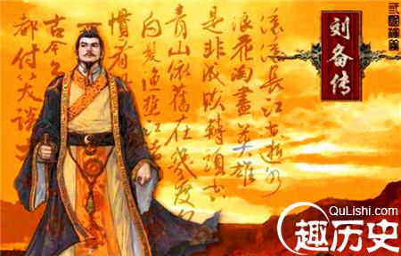 刘备为何不救关羽 刘备为何将位置关键的荆州交给义弟关羽来镇守?