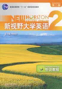 新视野大学英语第三册 新视野大学英语3课文翻译 新视野大学英语第三册答案及课文翻译(第二版)_新视野大学英语3课文翻译