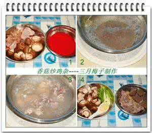 鸡杂的做法 【详图细解】香菇炒鸡杂的做法