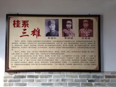 桂系三巨头 桂系三雄