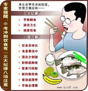 中考学生的营养食谱 中考前的营养如何搭配