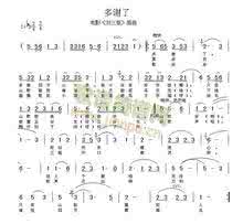 多谢了简谱 多谢了简谱 多谢了（高清晰图）