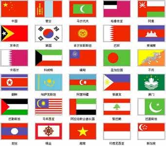 亚洲各国国旗 亚洲各国国旗 亚洲各国的传统婚礼是怎么样的呢