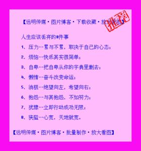 人生智慧箴言 人生箴言八集