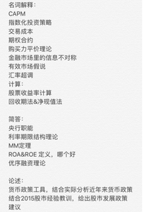 2017中央财经大学金融学考研专业课复习建议有什么