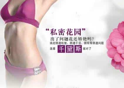 女性缩阴影音先锋 女性的一些缩阴常识有哪些呢