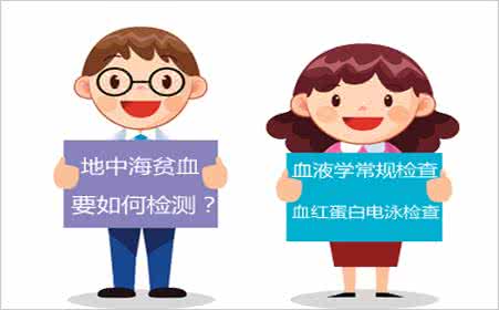轻度地中海贫血怎么办 地中海贫血的治疗