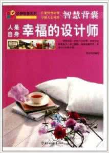 智慧背囊 【智慧背囊】幸福的实验