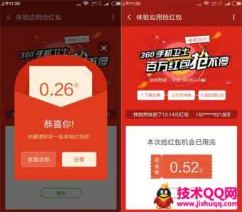 手机抢红包 360手机卫士抢红包怎么样