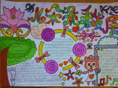 花儿朵朵 花儿朵朵 花儿朵朵看发展手抄报
