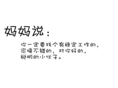 关于母亲节的文字 文字：别人的母亲