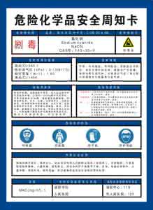 氰化钠安全技术说明书 氰化钠安全技术说明书 4081字 投稿：邹忺忻