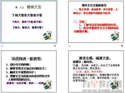 中考文言文学习要点与指导