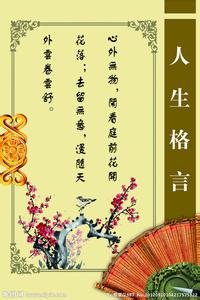 人生感悟经典名言 人生名言：