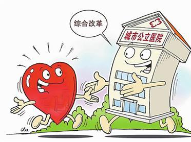 安徽省医改办 一线探医改 安徽省城市公立医院改革改了一月
