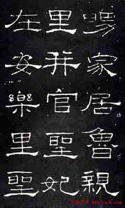 礼器碑高清字帖 礼器碑字帖 礼器碑