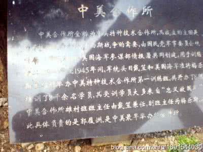 中美特种技术合作所 中美特种技术合作所成立