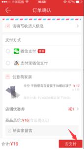 手机京东怎么付款方式 楚楚街怎么付款