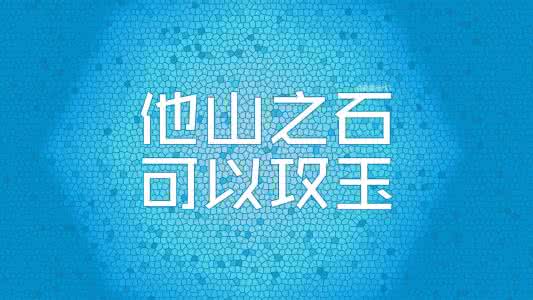 英文短语2个词 励志 励志短语： 最可怕的两个词，一个叫执着，一个叫认真，认真的人改变自己，执着的人改变命运。