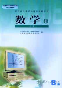 高中数学教学案例研究 高中数学教学案例研究与实践_高中数学教学案例