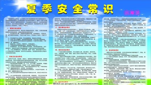 夏季行车安全常识 夏季日常安全常识