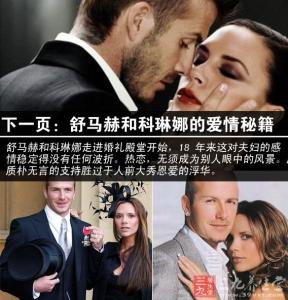夫妻感情如何保鲜 幸福密码 名人夫妻的爱情保鲜术