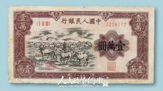 第一套人民币收藏价值 第一套人民币收藏价值 第一套人民币收藏价值解读